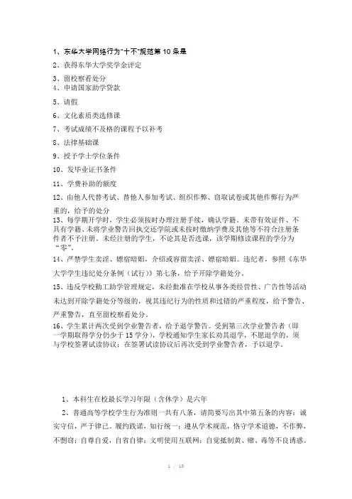 东华大学学生手册考试