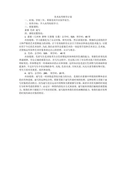 美术高考教学计划