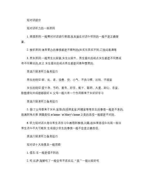 英语六级听力技巧很有用的汇总