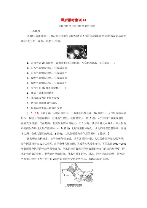 2020版高考地理一轮复习课后限时集训14全球气候变化与气候类型的判读湘教版