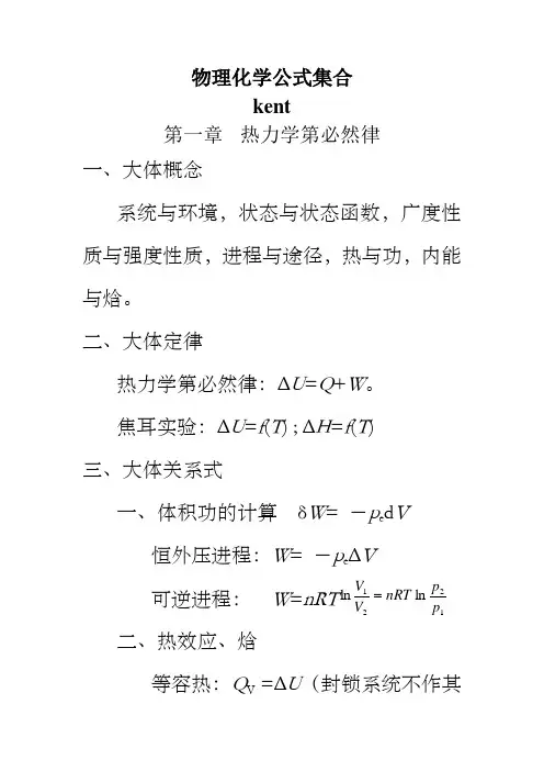 物理化学公式集合