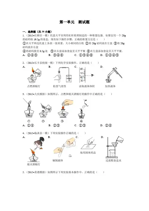 九年级化学第一单元走进化学世界测试题