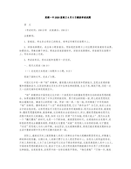 安徽省芜湖一中2020届高三6月模拟考试语文试题