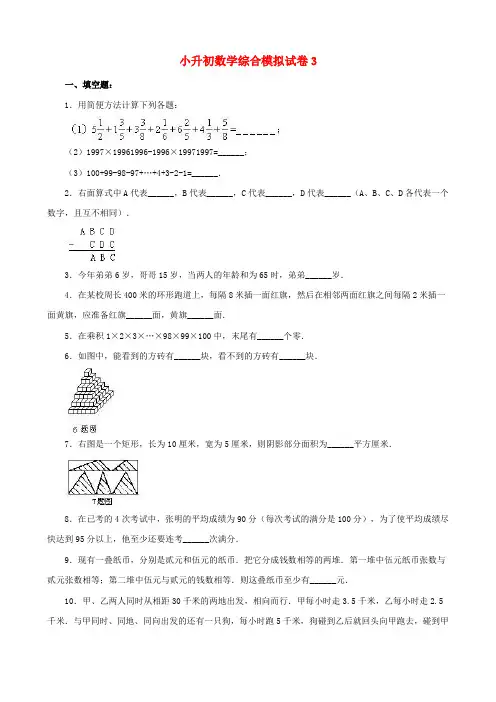 2018-2019遵义市小学毕业数学总复习小升初模拟训练试卷3-5(共3套)附详细试题答案