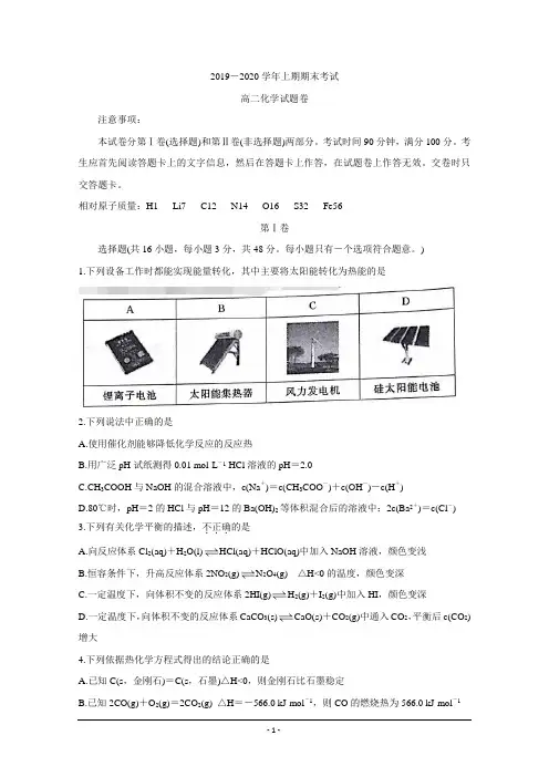 河南省郑州市2019-2020学年高二上期期末考试 化学 Word版含答案