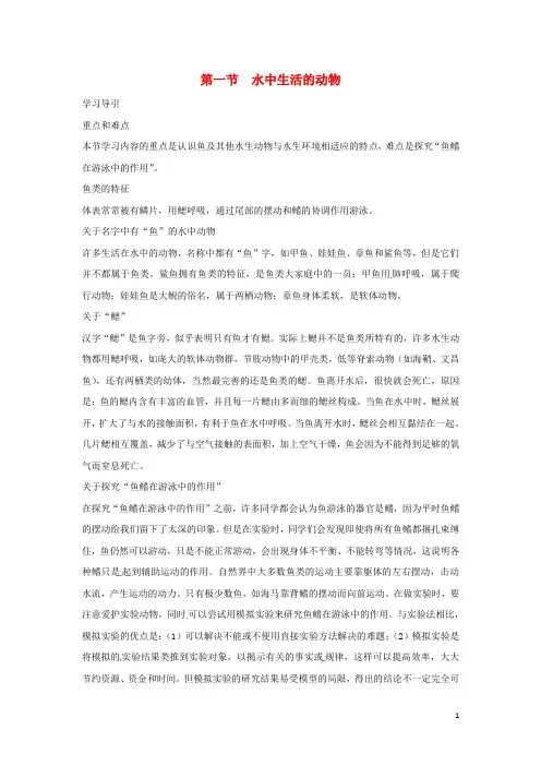 八年级生物上册 第一章 第一节《水中生活的动物》习题精选 新人教版