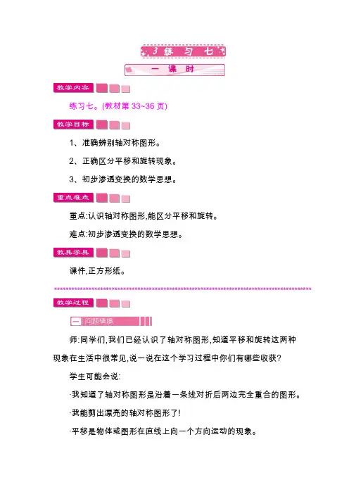 人教版二年级数学下册教案：3  图形的运动(一)3 练习七