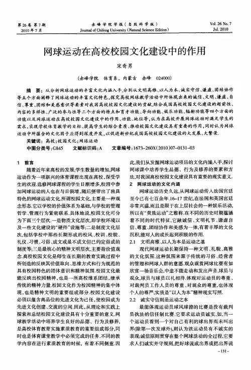 网球运动在高校校园文化建设中的作用