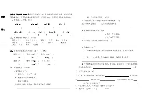 四年级上册语文期中试卷及答案 2