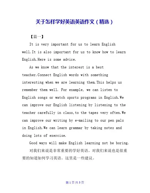 关于怎样学好英语英语作文(精选)