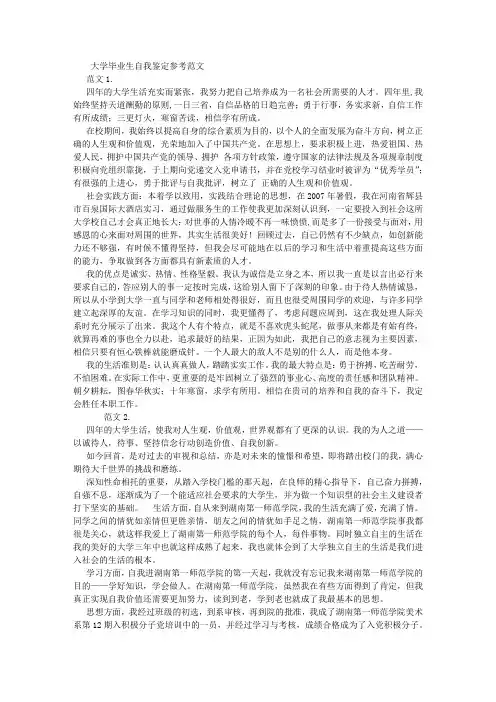 就业推荐表自我鉴定(25篇)