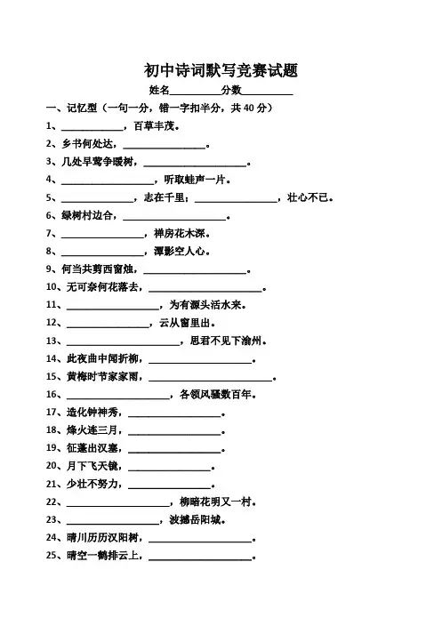 初中诗词默写竞赛试题.
