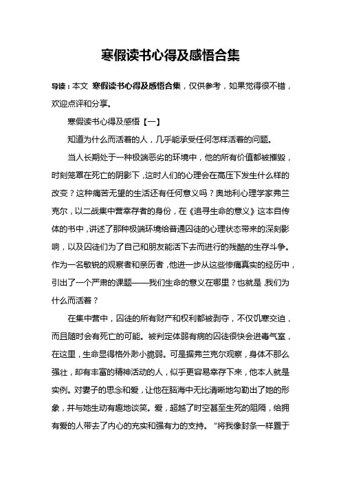寒假读书心得及感悟合集