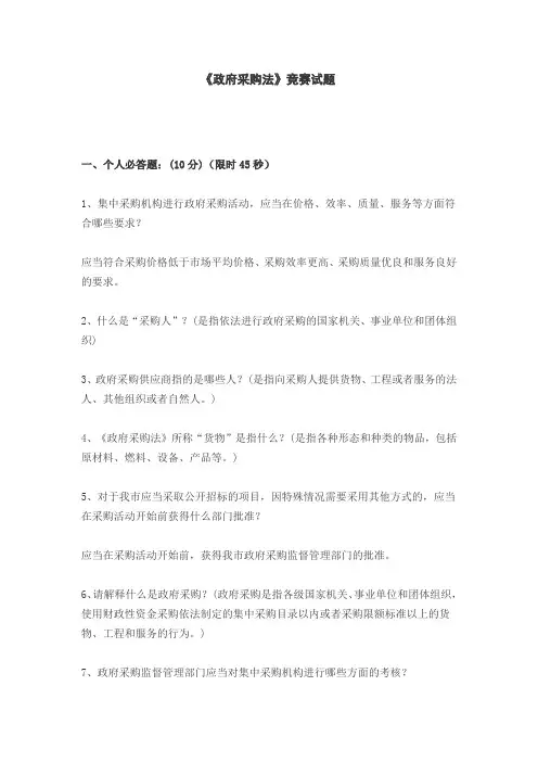 《政府采购法》竞赛试题