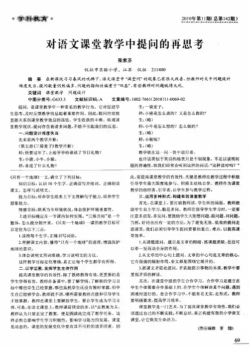 对语文课堂教学中提问的再思考
