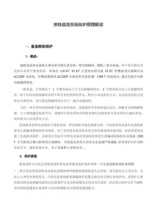 地铁直流系统保护原理解读