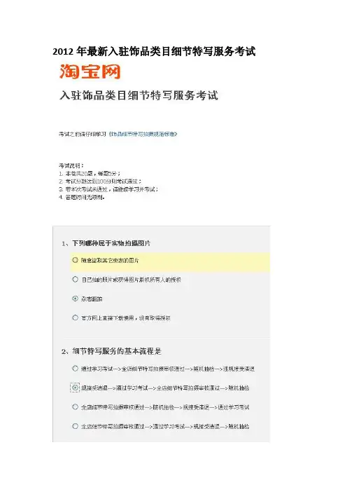 入驻饰品类目细节特写服务考试