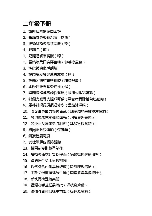 苏教版小学二年级语文下册生字表