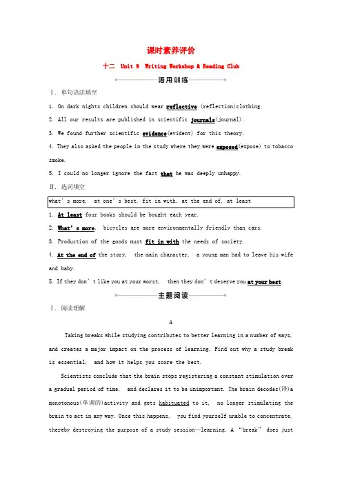 高中英语Unit9 课时素养评价作业含解析北师大版必修第三册