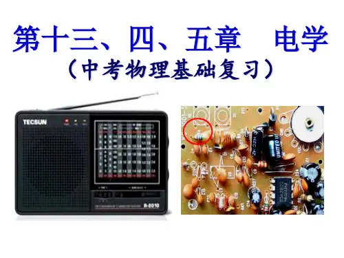 电学(物理课件)