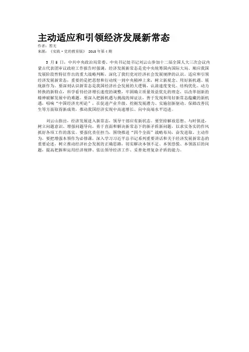 主动适应和引领经济发展新常态