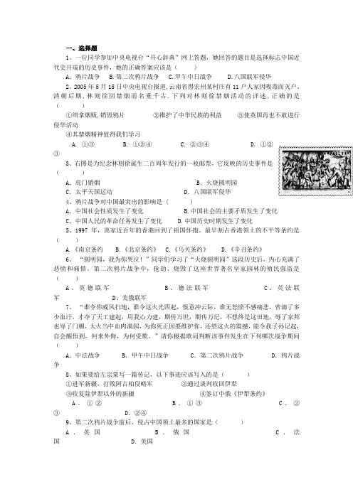 八年级上册历史第一单元复习试题
