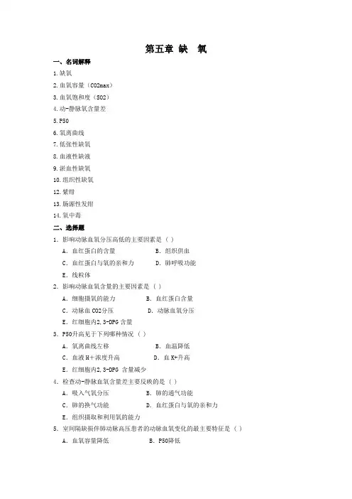 病理生理缺氧模拟题