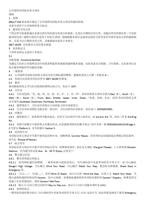 公共场所双语标识英文译法 2