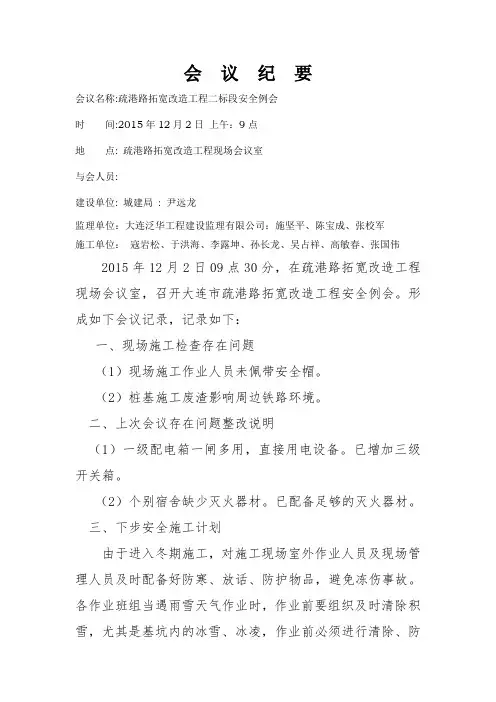 会  议  纪  要12-2