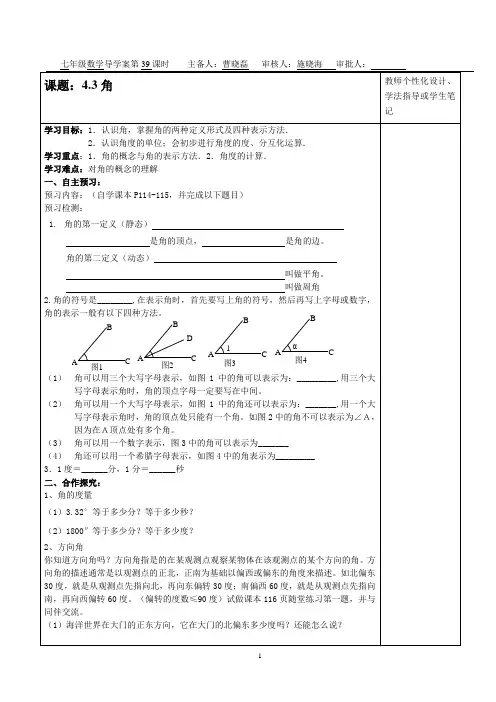 北师大版八年级数学上册4.3角 导学案