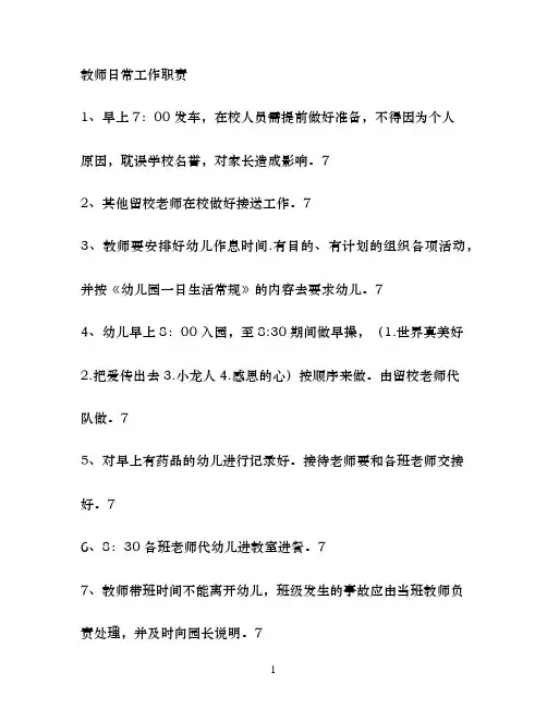 教师日常工作职责