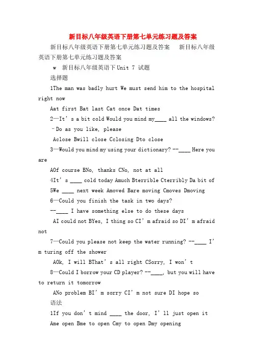 【初二英语试题精选】新目标八年级英语下册第七单元练习题及答案