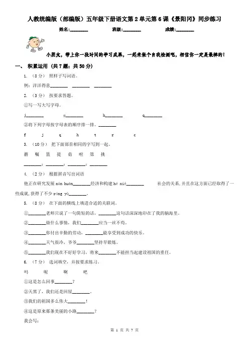 人教统编版(部编版)五年级下册语文第2单元第6课《景阳冈》同步练习