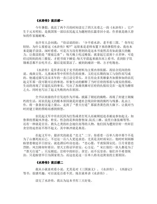 《水浒传》5篇500字高中生读后感