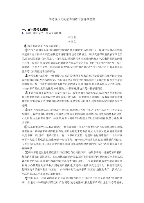 高考现代文阅读专项练习含详细答案