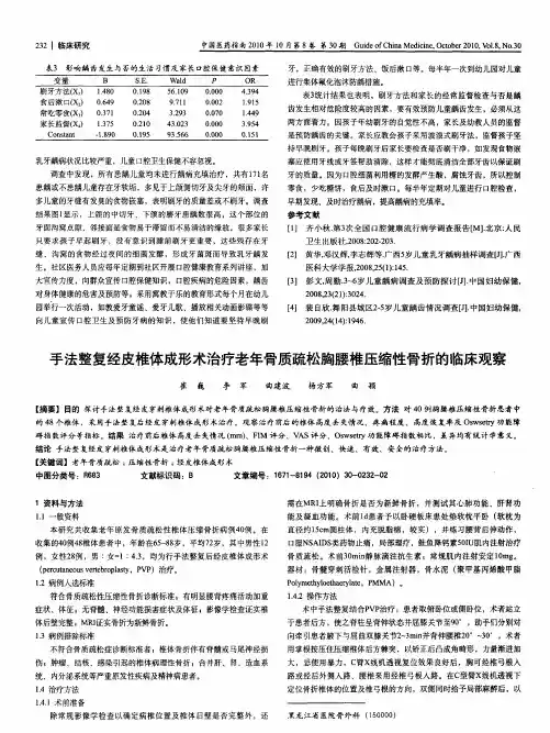 手法整复经皮椎体成形术治疗老年骨质疏松胸腰椎压缩性骨折的临床观察