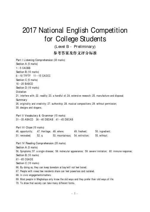 2017年全国大学生英语竞赛B类初赛参考答案及听力录音原文