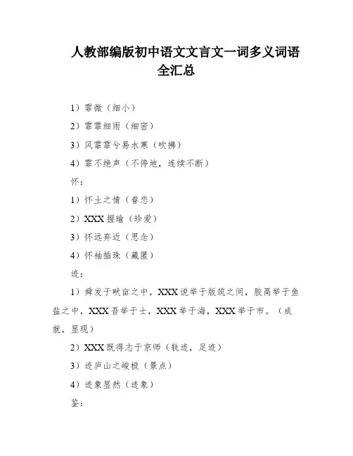 人教部编版初中语文文言文一词多义词语全汇总