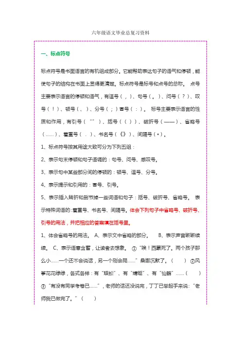 部编版六年级语文总复习资料大全