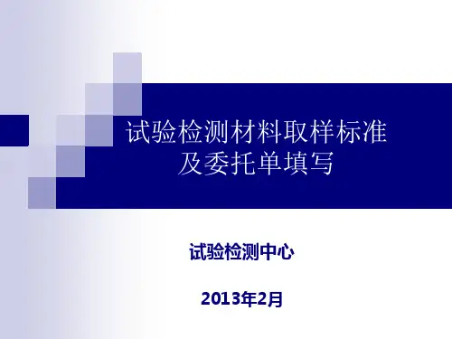 普通公路试验检测材料取样标准及委托单填写量