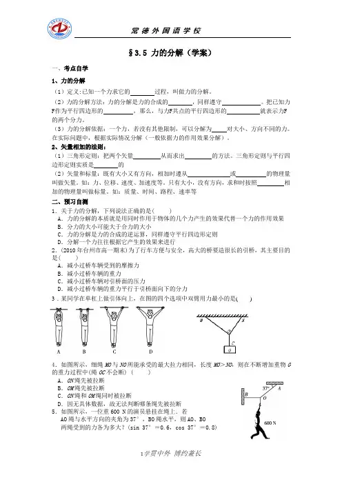 高一物理必修一3.5《力的分解》学案