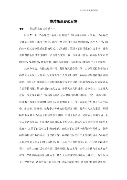 靠结果生存读后感