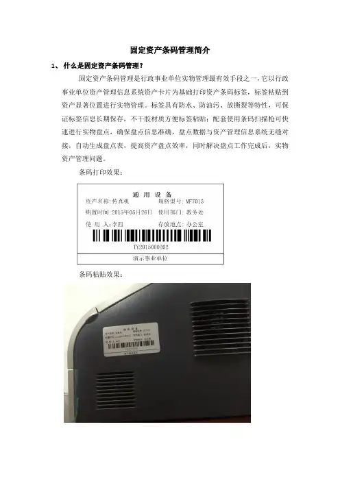 固定资产条码管理