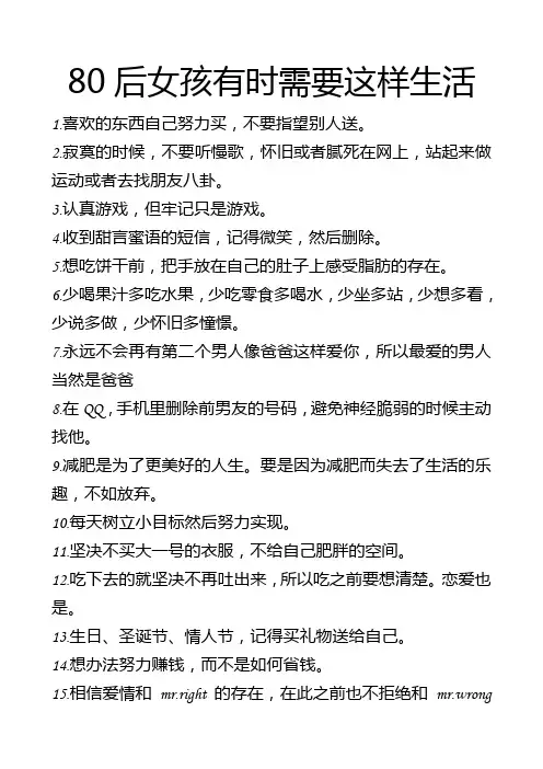 80后女孩有时需要这样生活