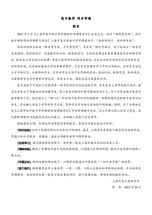 高三数学第一轮复习