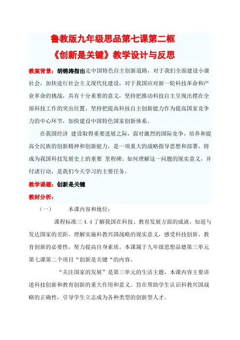 创新是关键 初三政治品德教案