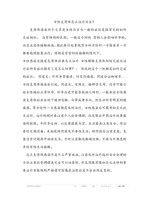 女性支原体怎么治疗安全？