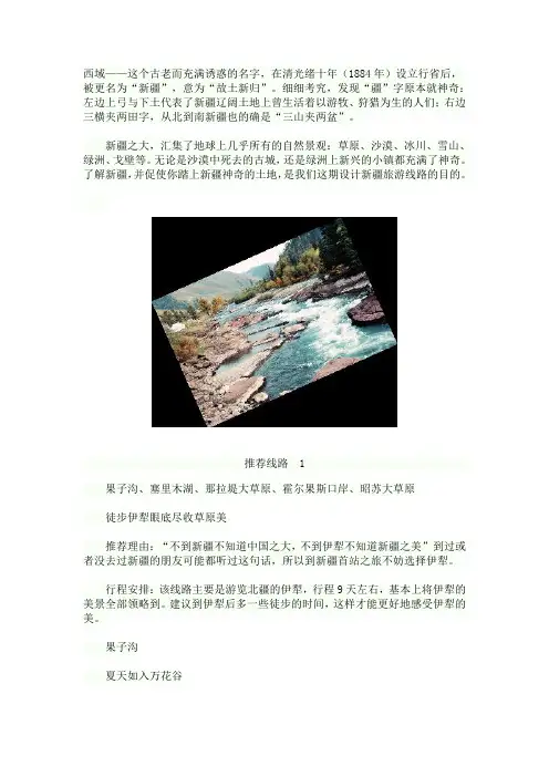 新疆旅游最全攻略