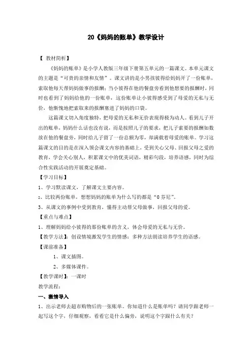 妈妈的账单(公开课教学设计)