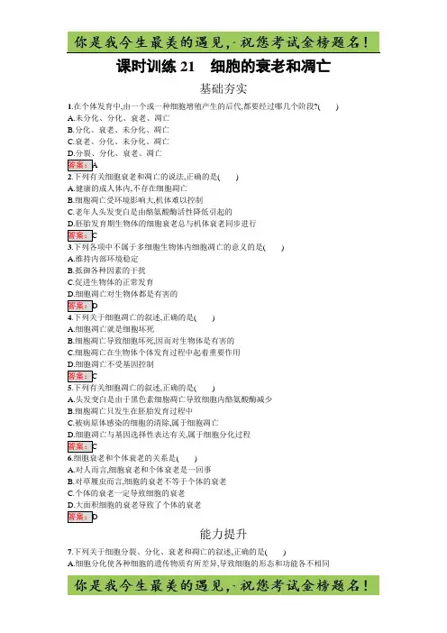 高中生物必修一(人教版)练习：6.3细胞的衰老和凋亡 